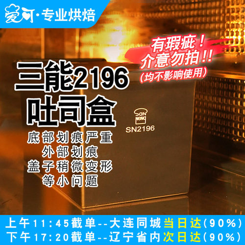 三能吐司盒一体成型SN2196黑色低糖节能吐司模具不沾烘焙家用450g