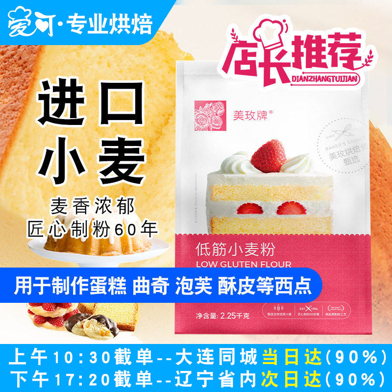 美玫低筋面粉2.25kg蛋糕小麦粉家用烘焙原料曲奇饼干糕点专用粉