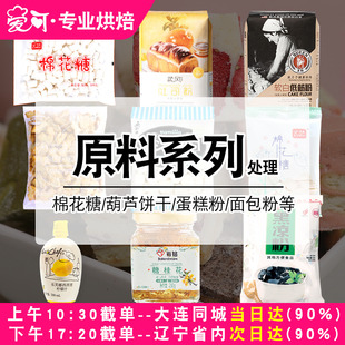 处理破损伊高棉花糖月饼馅新良金像美玫王后蛋糕粉面包粉抹茶粉