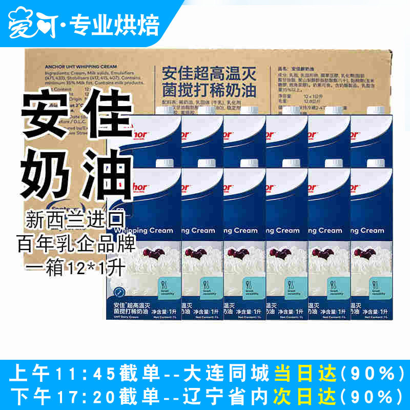 新西兰进口安佳奶油整箱动物奶油