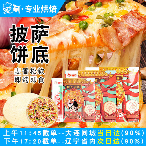 俏侬披萨饼底PIZZA厚薄饼胚