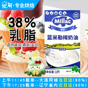 英国蓝风车淡奶油蓝米勒蓝米吉动物稀奶油烘焙家用官方旗舰店整箱