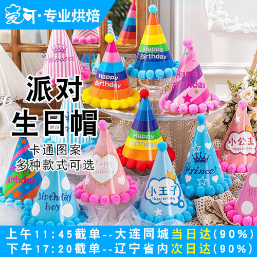 烘焙派对聚会用品生日帽帽子