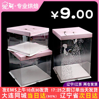 4/6/8/10/12寸生日蛋糕盒单层双层加高手提西点透明包装盒配底托
