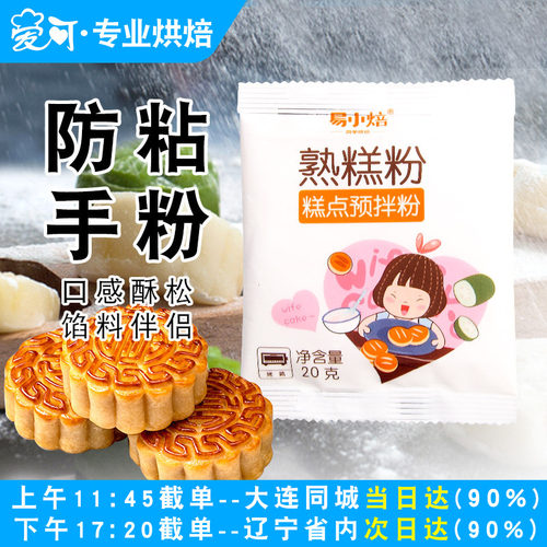 易小焙熟糕粉预拌粉熟糯米粉