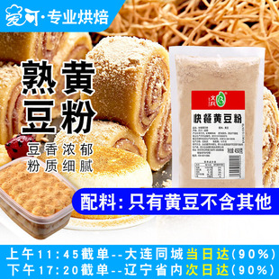 文兵熟黄豆粉即食黄豆面年糕豆乳糍粑驴打滚麻薯奶茶店烘焙专用