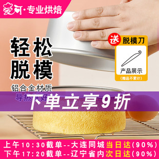 三能蛋糕模具4/5/6/8/10/12/寸圆形戚风阳极活底工具烘焙家用胚子