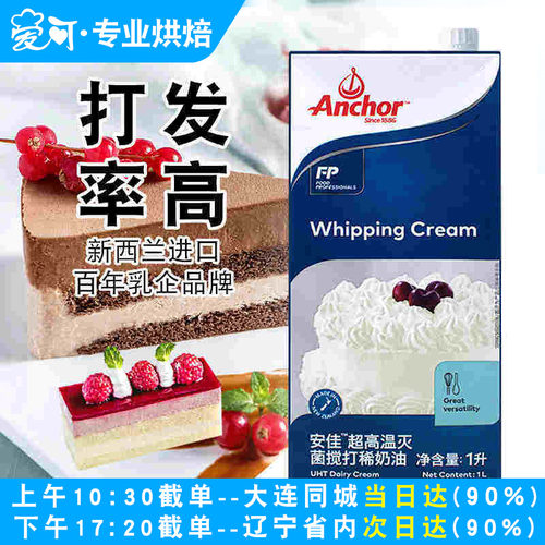 新西兰进口安佳淡奶油1L烘焙家用