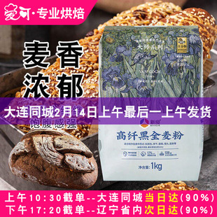新良大师高纤黑全麦粉1kg含麦麸家用黑麦高筋面粉烘焙专用面包粉