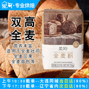 王后柔风全麦粉吐司粉全麦面粉高蛋白高膳纤面包粉杂粮粗粮粉家用