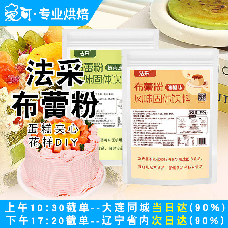 法采焦糖布蕾粉抹茶奶皮子蛋糕夹心原料商用奶茶店专用网红布丁粉