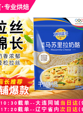妙可蓝多马苏里拉芝士碎 烘焙家用披萨拉丝奶酪条芝士片原料450g