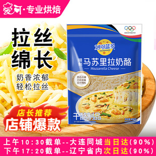 妙可蓝多马苏里拉芝士碎 烘焙家用披萨拉丝奶酪条芝士片原料450g