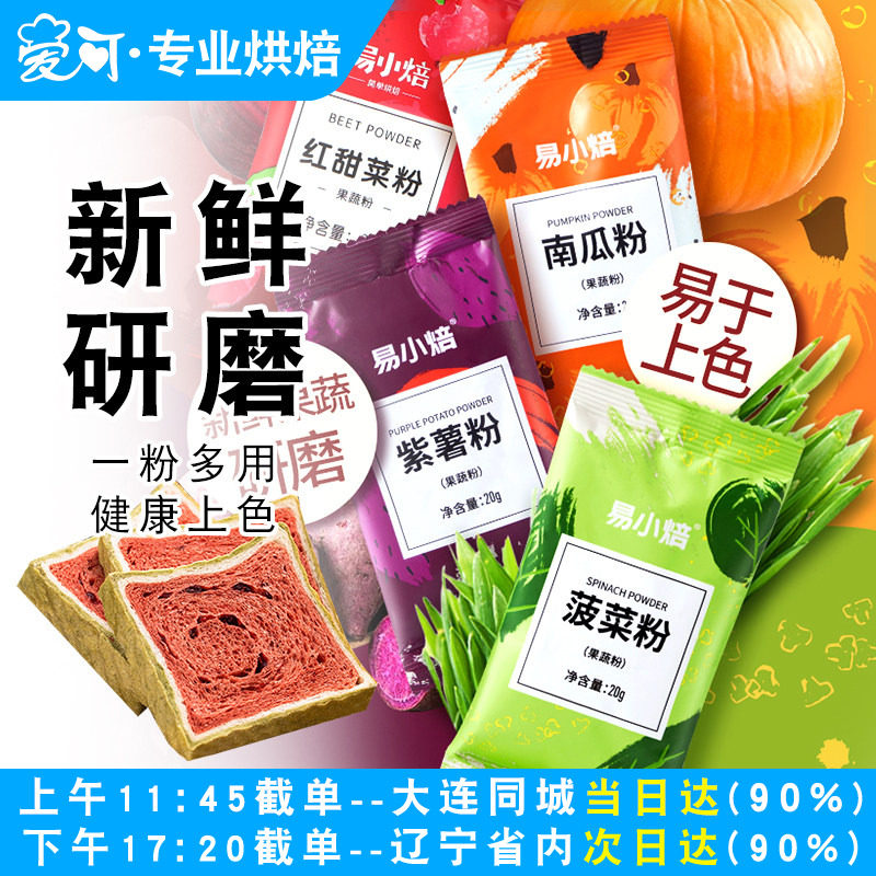 易小焙果蔬粉紫薯南瓜草莓粉彩色蛋黄酥天然食用色素烘焙调色专用