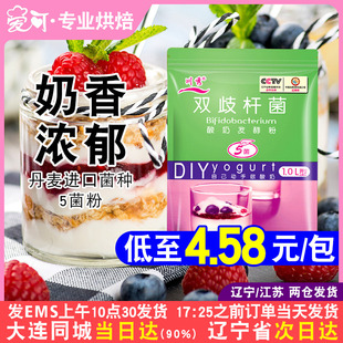 自制酸奶发酵剂专用菌粉家用小包装 乳酸菌益生菌 川秀双歧杆菌