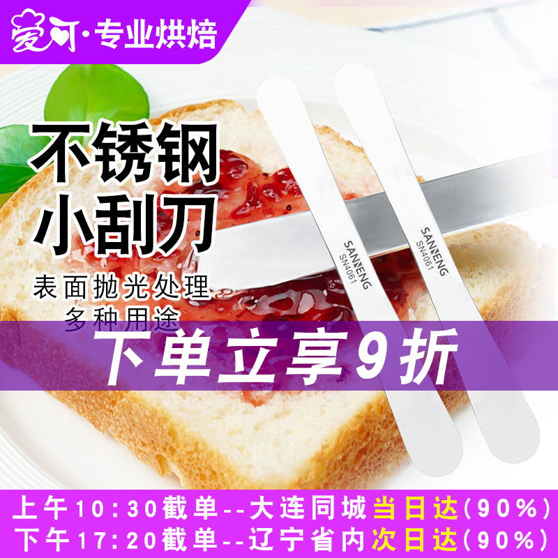 三能不锈钢小刮刀 脱模刀 抹刀 拌馅棒SN4061家用烘焙器具搅拌刀