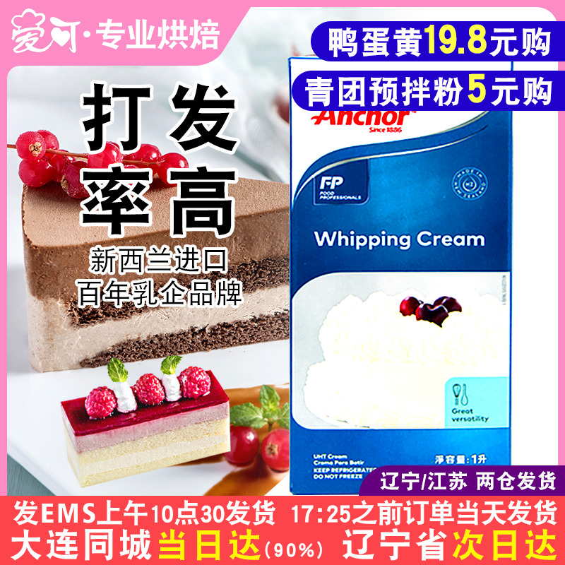 安佳淡奶油1L家用动物奶油1升烘焙生日蛋糕蛋挞鲜稀奶油专用整箱