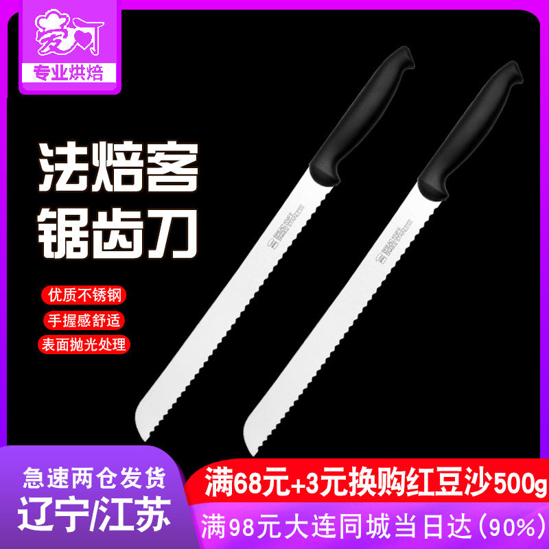 法焙客面包刀鋸齒刀蛋糕刀切片刀切面包切蛋糕鋸刀吐司刀烘焙工具在類目 廚房/烹飪用具, 烹飪用具, 刀具, 麪包刀中 - 來自Buy2taobao.com提供專業的淘寶代購服務