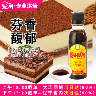 甘露咖啡力娇酒50ml咖啡酒利口甜酒鸡尾酒特调烘焙提拉米苏原料