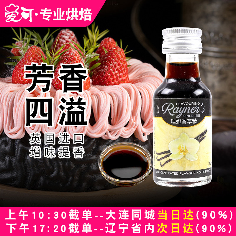 英国瑞娜香草精28ml家用烘焙做蛋糕冰淇淋甜点专用增香原料瓶装 - 封面