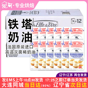 法国爱乐薇铁塔淡奶油1L 12盒动物性鲜稀奶油蛋糕裱花烘焙用整箱