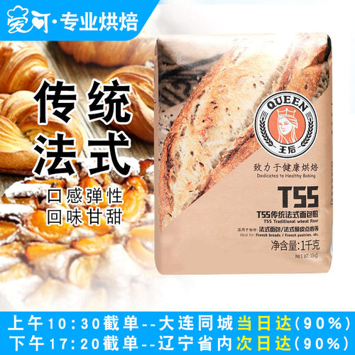 王后T55传统法式面包粉