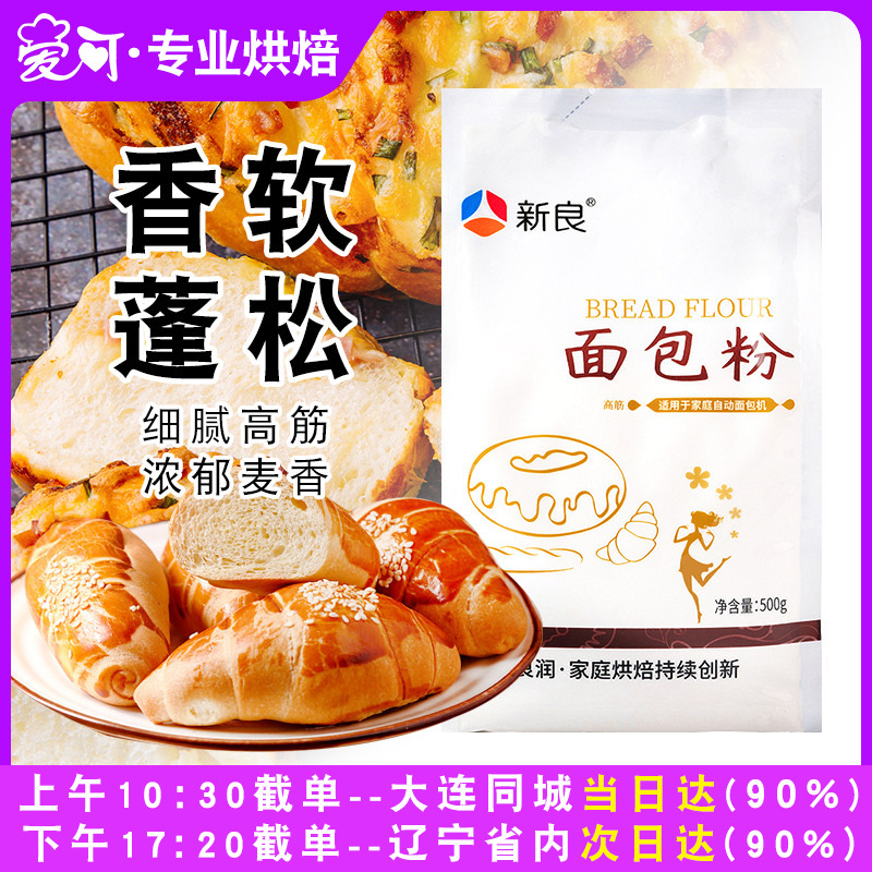 新良高筋面粉烘焙家用