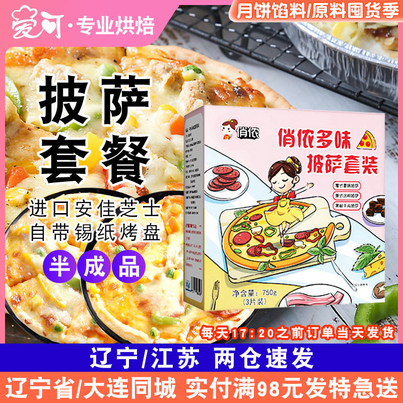 俏侬多味披萨胚比萨烘焙半成品250g*3个披萨饼底烘烤加热即食家用怎么看?