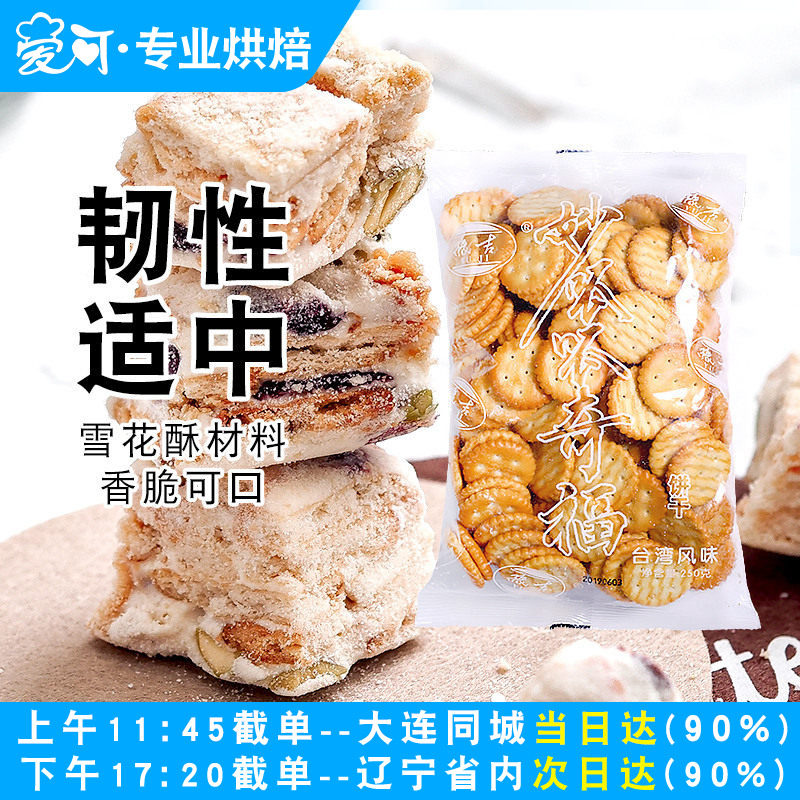 豫吉小奇福饼干diy自制牛轧糖网红雪花酥专用材料小包装零食500g