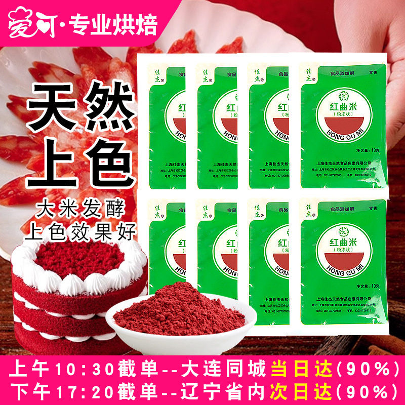 佳杰红曲粉食用红丝绒蛋糕红曲米粉卤味叉烧卤肉灌香肠家用原料,粮油调味/速食/干货/烘焙,食用色素/天然果蔬着色粉,淘宝优惠券,粉丝福利购,淘宝优惠卷