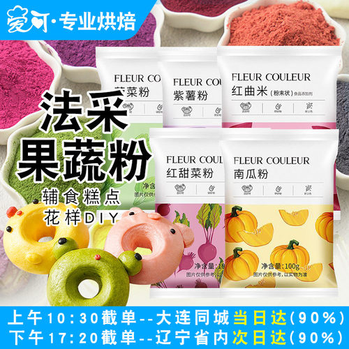 FC法采仙人掌果粉紫薯粉甜菜粉烘焙食用色素蛋糕奶茶甜点纯果蔬粉