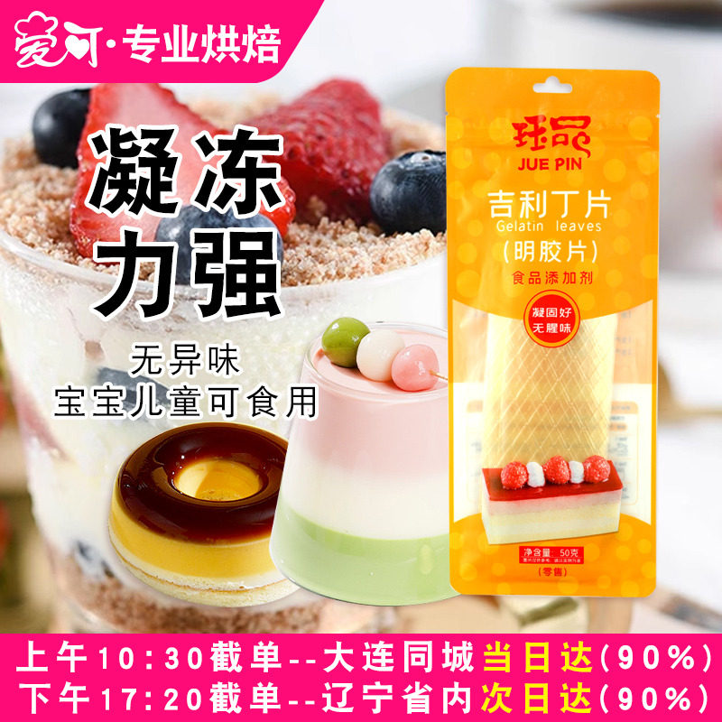 婴儿可食用果冻粉自制吉利丁片