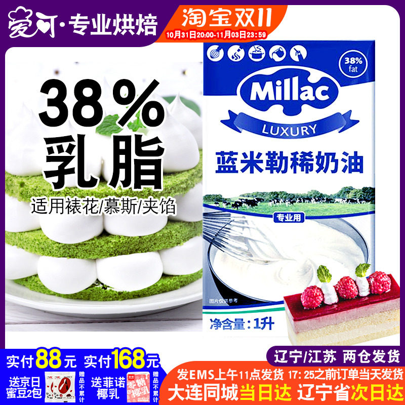 英国蓝风车淡奶油蓝米勒蓝米吉动物稀奶油烘焙家用官方旗舰店整箱怎么看?