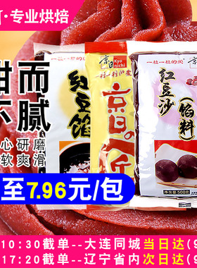 京日低糖红豆沙馅料烘焙家用豆沙馅青团汤圆馅料粽子冰皮月饼材料