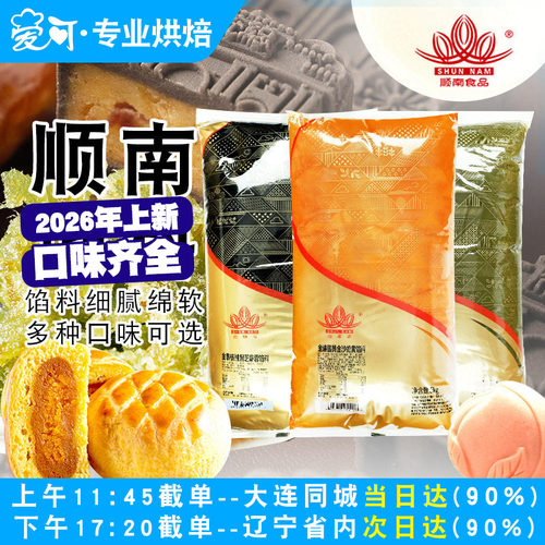顺南月饼馅料烘焙金装红豆沙