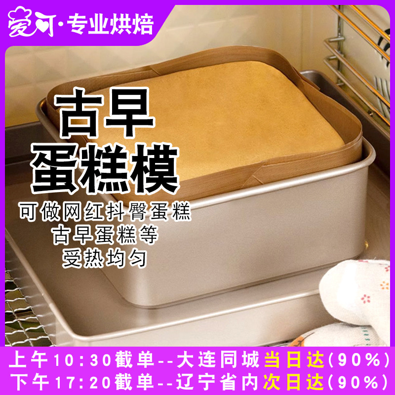 古早风加深正方形商用蛋糕模具