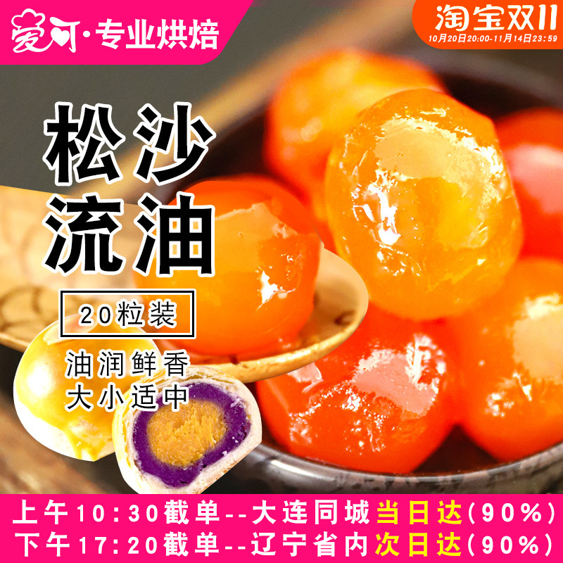 咸鸭蛋黄生新鲜烘焙寿司家用