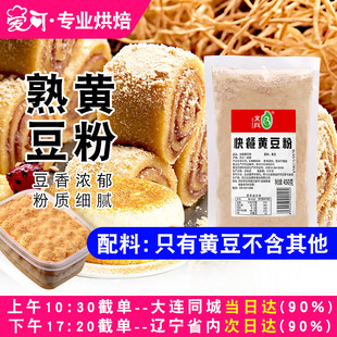 文兵熟黄豆粉即食黄豆面年糕豆乳糍粑驴打滚麻薯奶茶店烘焙专用