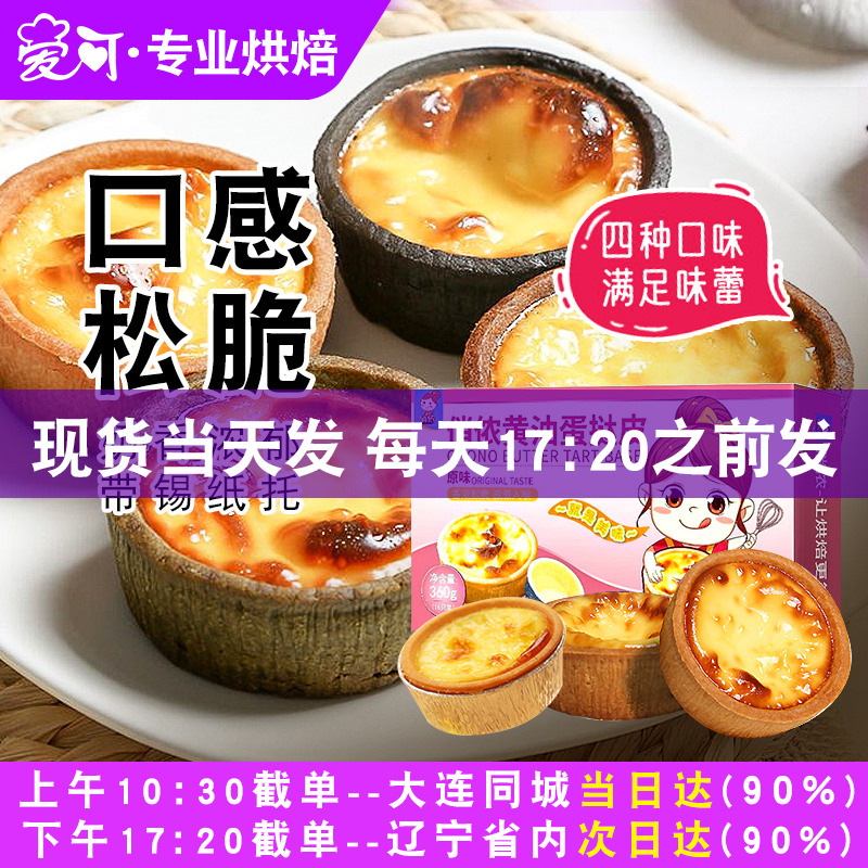 俏侬黄油蛋挞壳曲奇烘焙原料