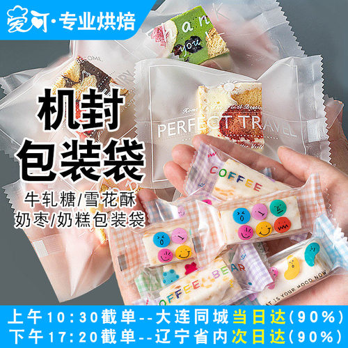 新款牛轧糖雪花酥牛乳糖包装袋