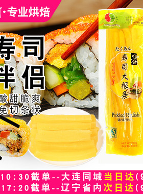 寿司萝卜条商用开店免切大根条算条调味专用黄色紫菜包饭食材配料