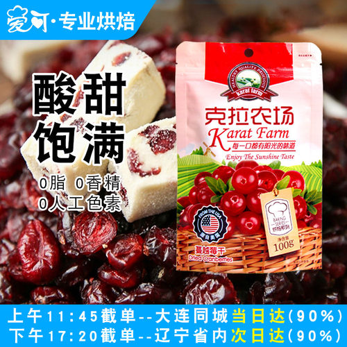 克拉农场蔓越莓干小包装