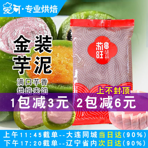 苏旺欧包专用烘焙原料芋头泥