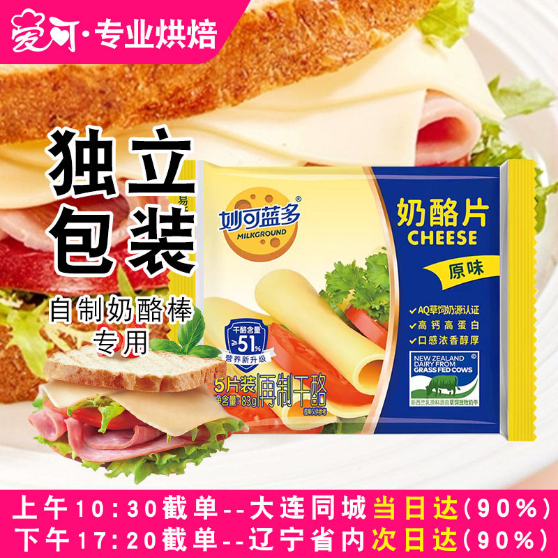 妙可蓝多芝士片家用奶酪片披萨汉堡泡面奶酪棒专用起司烘焙原料,粮油调味/速食/干货/烘焙,芝士新,淘宝优惠券,粉丝福利购,淘宝优惠卷