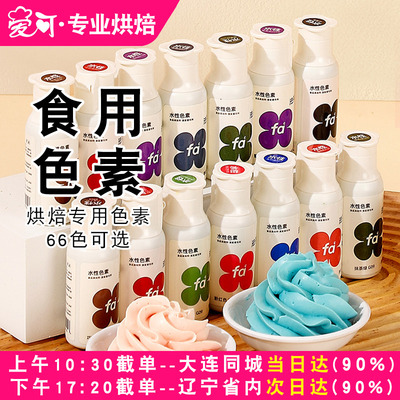 FC法采可食用色素食品级烘焙奶油蛋糕翻糖膏调色剂法彩ac大红色