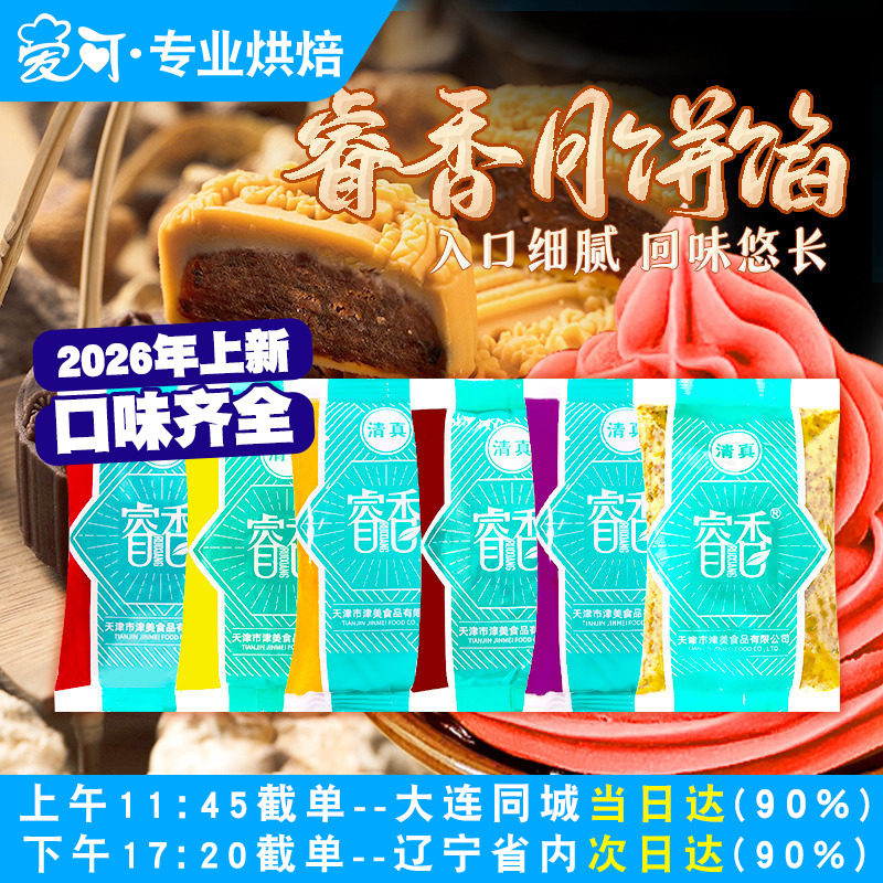 睿香月饼馅料低糖红豆沙莲蓉五仁月饼馅烘焙冰皮月饼家用制作材料
