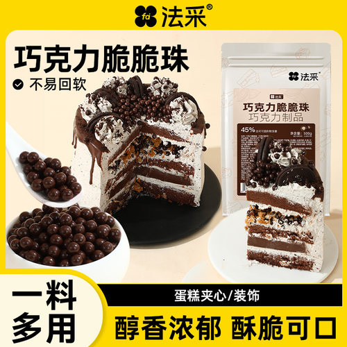 法采黑巧克力脆脆珠纯可可脂生日蛋糕夹心馅料烘焙冰淇淋雪花酥用