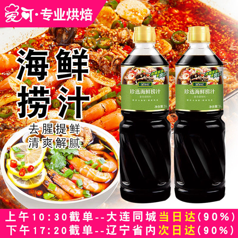 珍选海鲜捞汁1L柠檬虾鸡爪拌凉菜蘸饺子捞汁小海鲜风味汁0脂调料,粮油调味/速食/干货/烘焙,复合调味汁/冷泡汁/糟卤类,淘宝优惠券,粉丝福利购,淘宝优惠卷