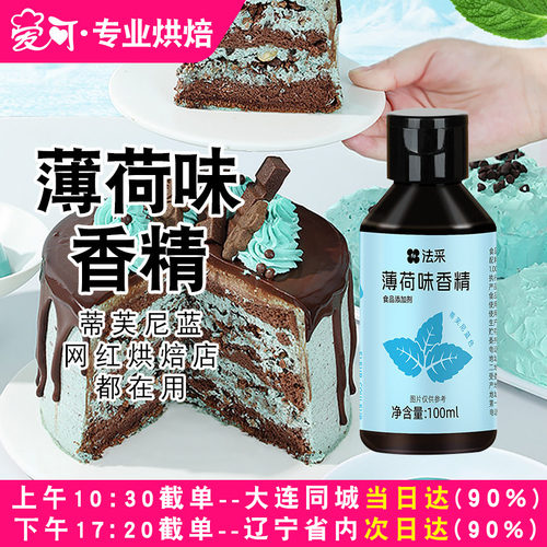 FC法采薄荷风味糖浆香精蓝色冰感小瓶食用家用风味浓缩烘焙原料