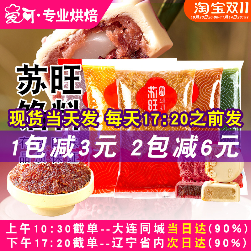 苏旺月饼馅料藤椒牛肉芋泥五仁馅红豆沙莲蓉馅冰皮月饼青团馅料
